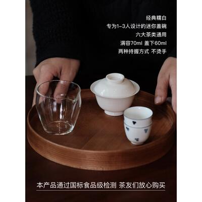 山风兆越60ml迷你小盖碗糯米白陶碗非热茶套装套装茶杯