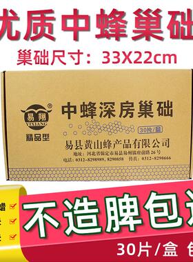 易翔巢础特殊尺寸中蜂巢础33*22蜜蜂巢础巢脾养蜂工具蜂蜡蜂巢包