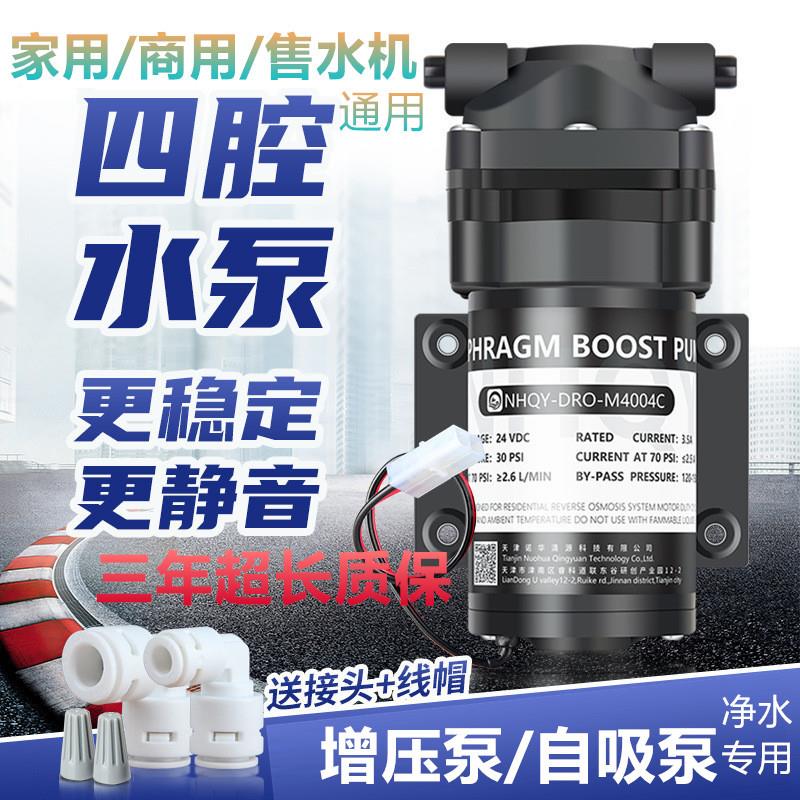 四腔增压泵75G400G600G净水器静音泵直饮机隔膜自吸泵24V水泵商用