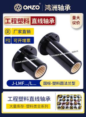 Igus圆法兰工程塑料直线轴承J-Lmf10 12 16 20 25L滑动轴承