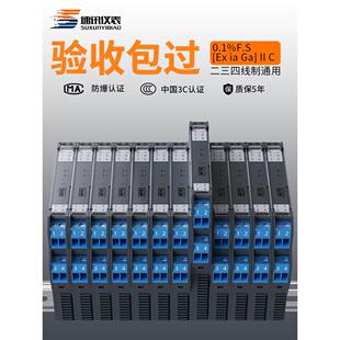 隔离式安全栅4-20MA模拟量输出电流输入信号隔离器本安防爆安全栅