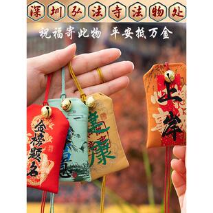 深圳弘法寺平安护身金榜题名香囊平安符寺庙御守香包健康福袋