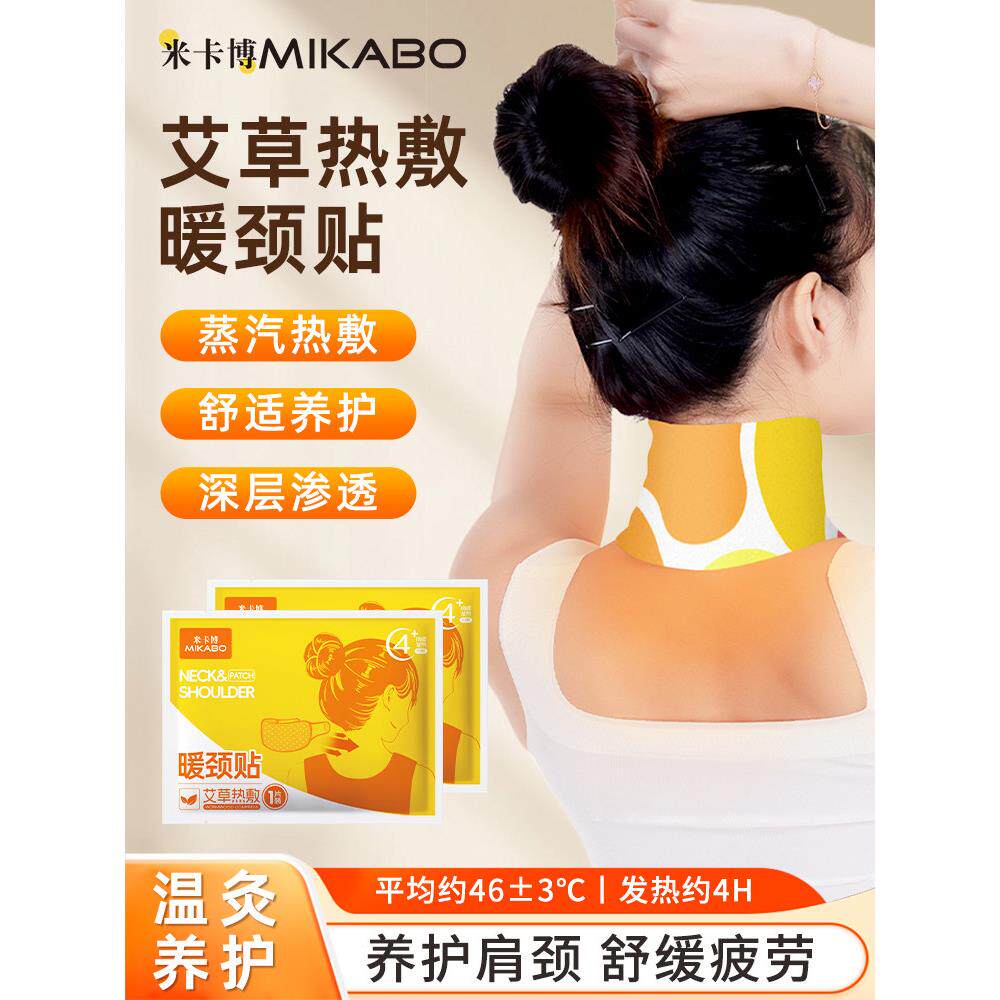 采购产品颈部保护器，艾灸，颈椎热敷贴片，艾草贴片，肩膀和颈部