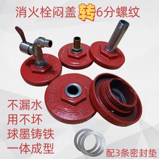 消火栓转接头 打压配件 测压闷盖 管道测漏转换头 消防栓取水盖