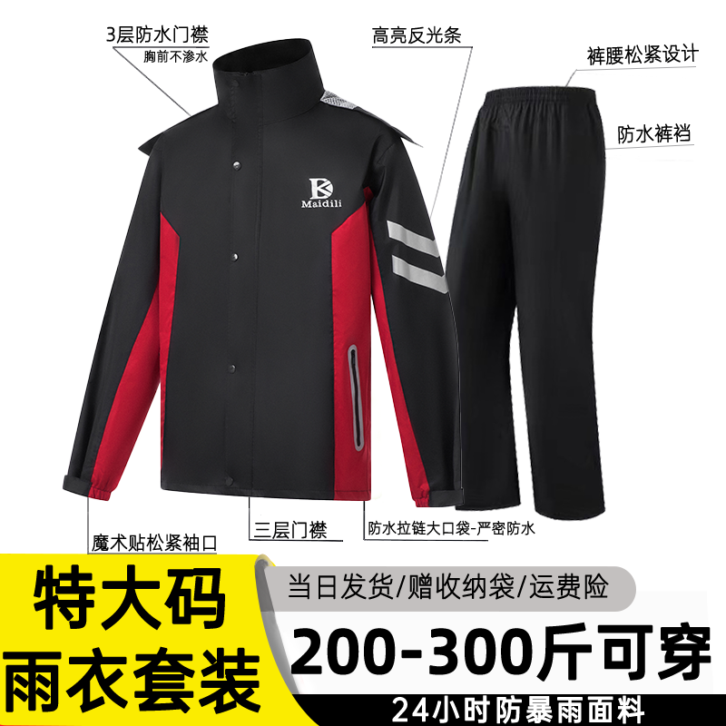 特大码300斤全身防暴雨雨衣套装