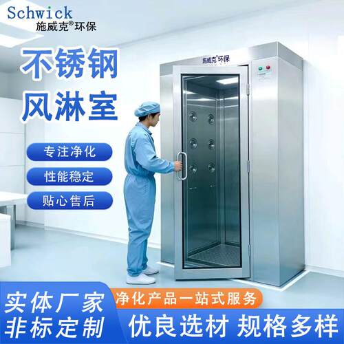 风淋室304不锈钢人双吹洁净实验室无尘车间工厂风淋门缓冲间