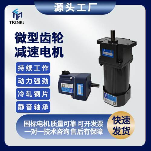 TF90W微型交流速电机配5GN速箱速比3-12.5