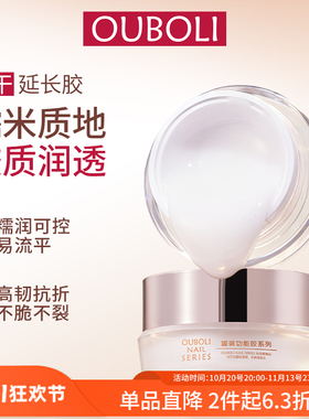 鸥博丽速干裸色甲膜牛奶延长胶