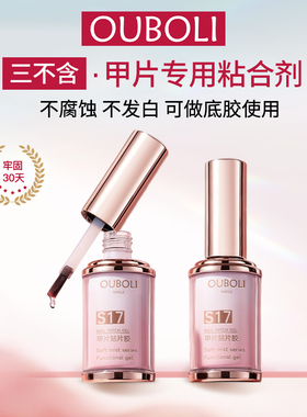 鸥博丽三不含甲片专用粘合剂