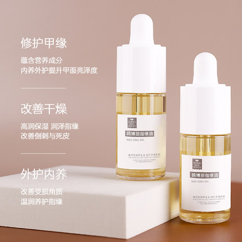 鸥博丽指护甲油缘油35ml