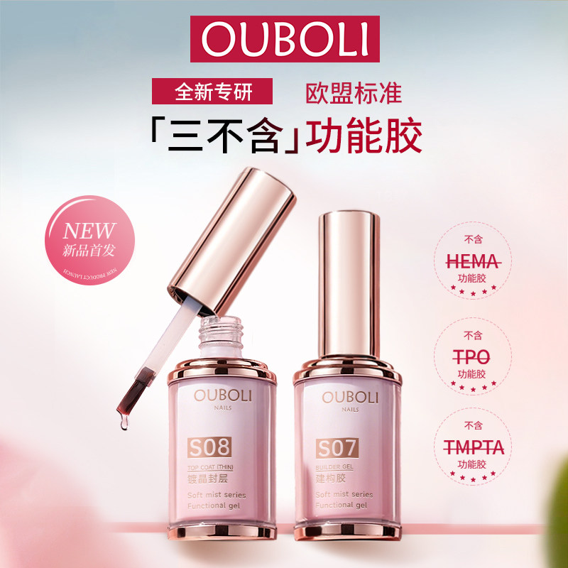鸥博丽三不含建构底胶美甲功能加固胶15Ml