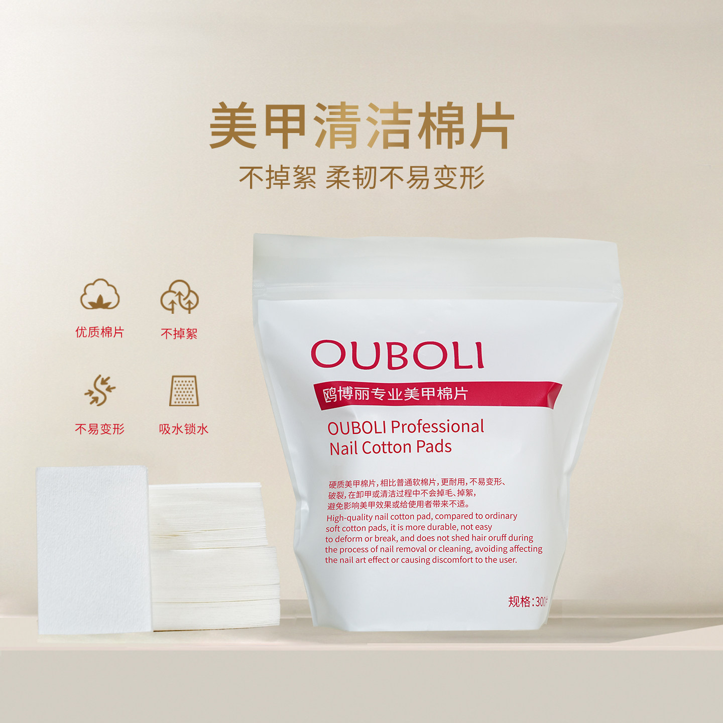 鸥博丽美甲棉片300片/包 清洁卸甲油胶清洁擦洗指甲美甲店专用