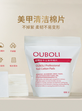 鸥博丽高品质美甲棉片不掉毛絮清洁卸甲专用美甲巾擦洗工具大容量
