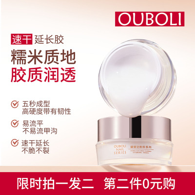 鸥博丽速干延长胶甲油胶