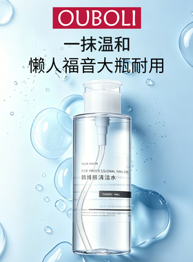 鸥博丽按压瓶卸甲油胶美甲清洁水