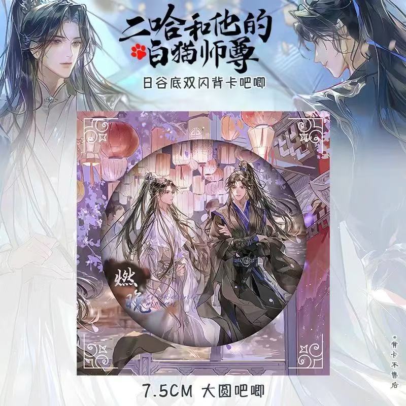 二哈和她的白猫师尊海棠吧唧徽章