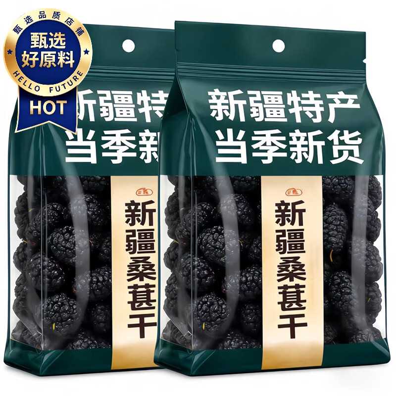 新疆桑葚干新货特级桑葚干新鲜果极免洗枸杞泡水泡酒即食正宗无沙
