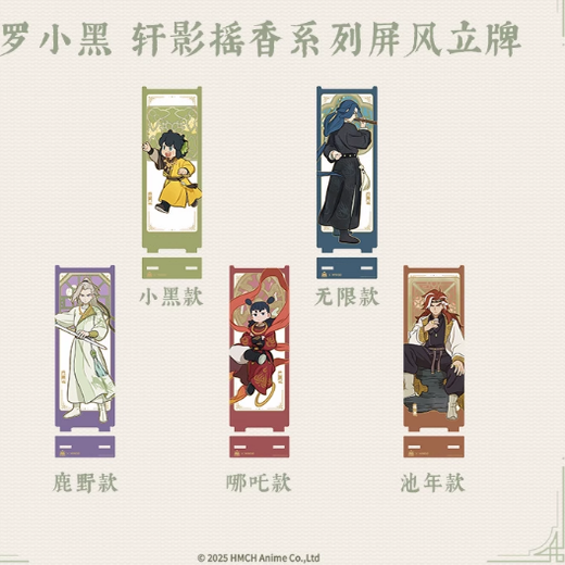 罗小黑战记轩影摇香系列立牌周边