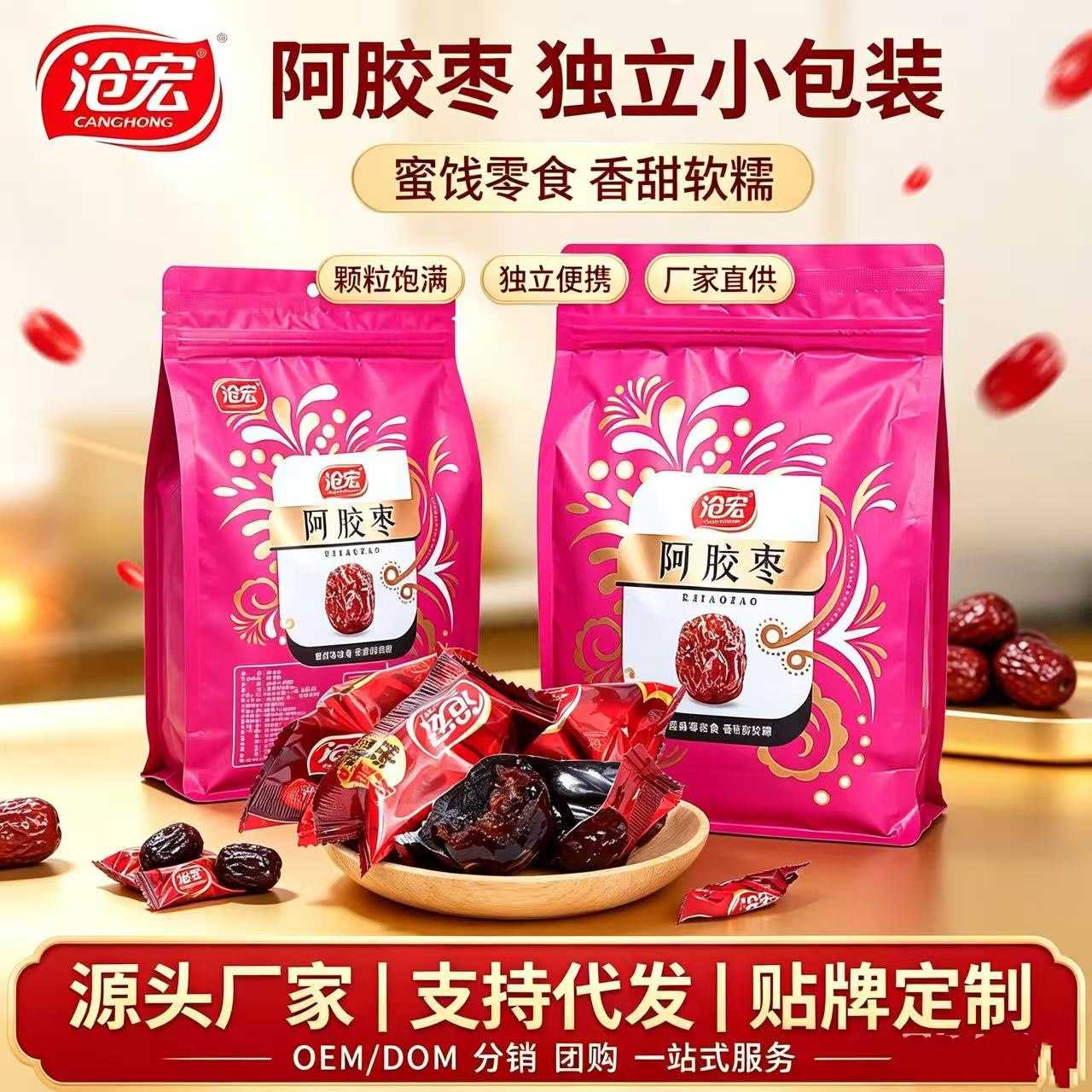 阿胶枣独立小包装无核软糯开袋即食蜜枣沧州特产休闲零食