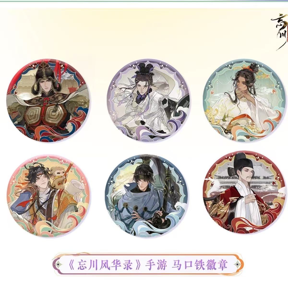 忘川风华录周边徽章李靖王安石