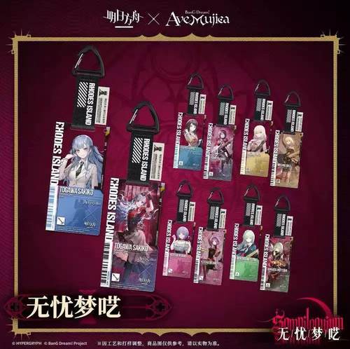 明日方舟avemujica联动通行认证