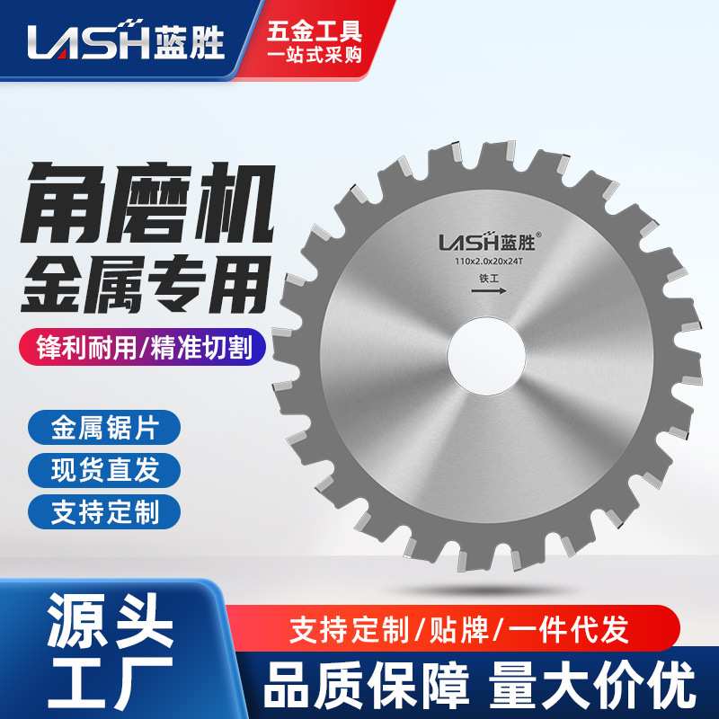 角磨机专用金属冷切锯片镀锌管螺纹钢筋切割4寸110切割锯片厂家