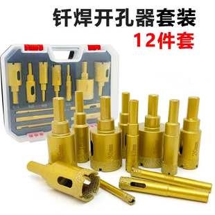 玻璃瓷砖打孔大理石材陶瓷开孔扩孔钻头 钎焊金刚石开孔器套装