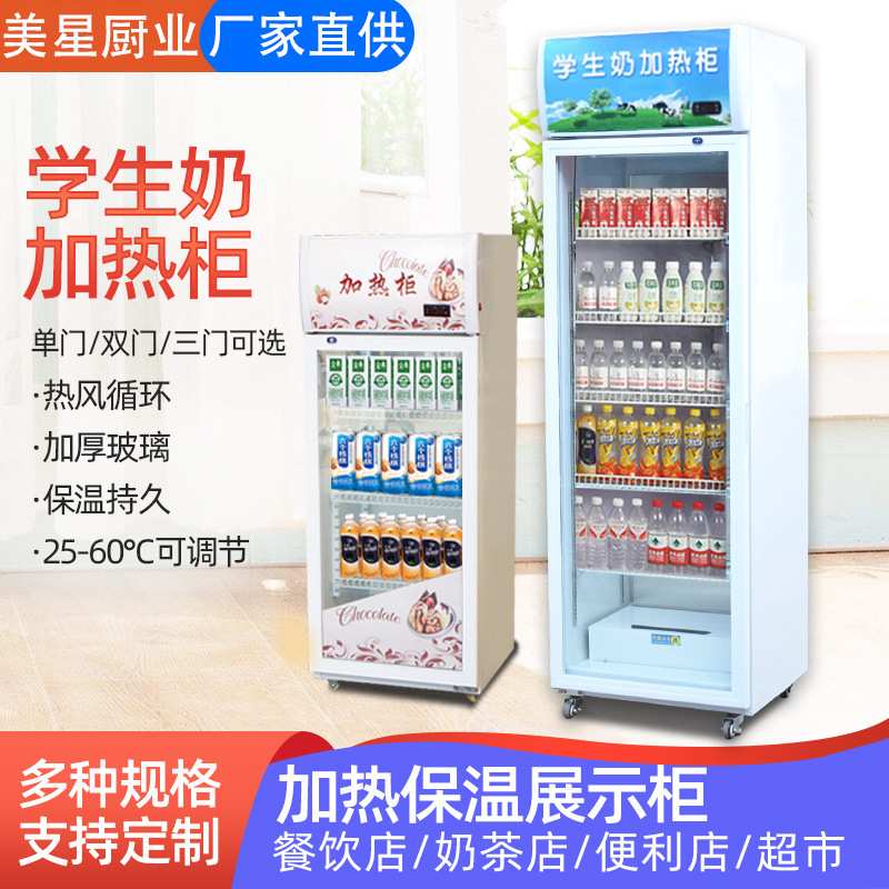 商用保温柜学生奶加热柜热饮柜盒饭熟食早餐外卖加热便利店展示柜