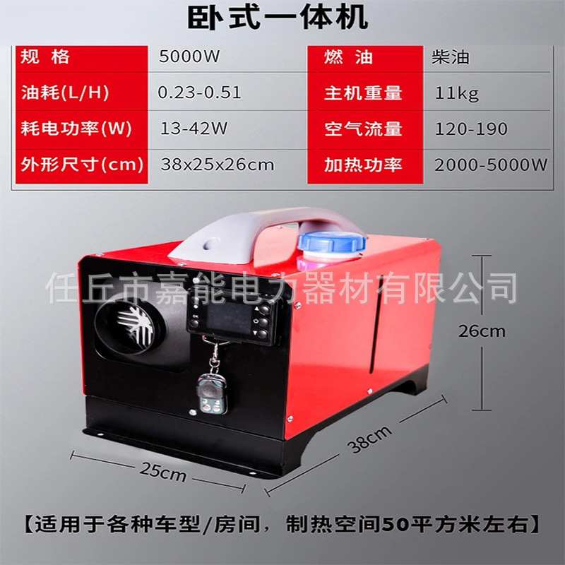 跨境直供燃油驻车加热器5KW--8KW车载暖风12V24V柴暖一体机取暖器