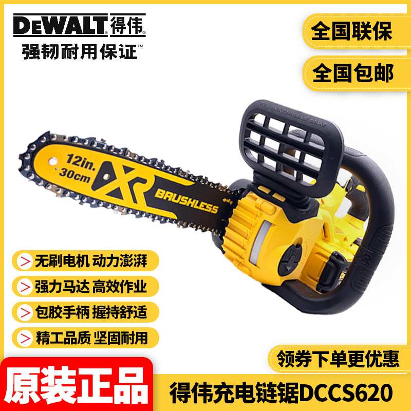 DEWALT得伟20V无刷12寸电链锯DCCS620园林木材切割机充电式雕刻锯