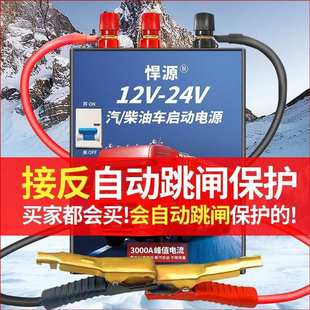悍源应急启动电源加强版 24V柴汽油车通用强启搭电神器车载便携