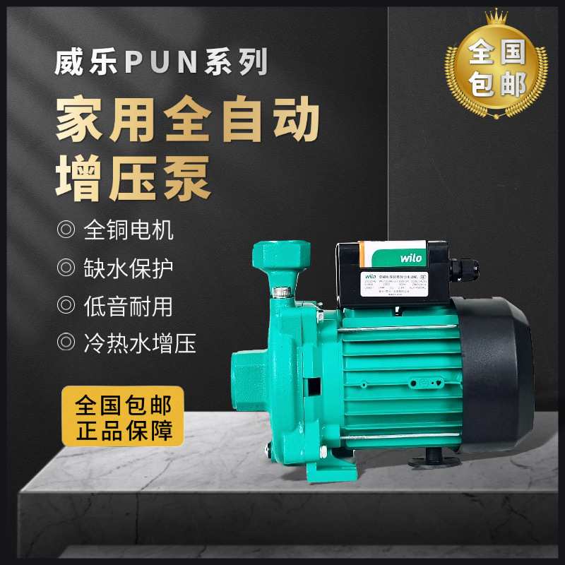 德国威乐循环泵PUN201/601EH自来水自动家用冷热水空气能增压泵