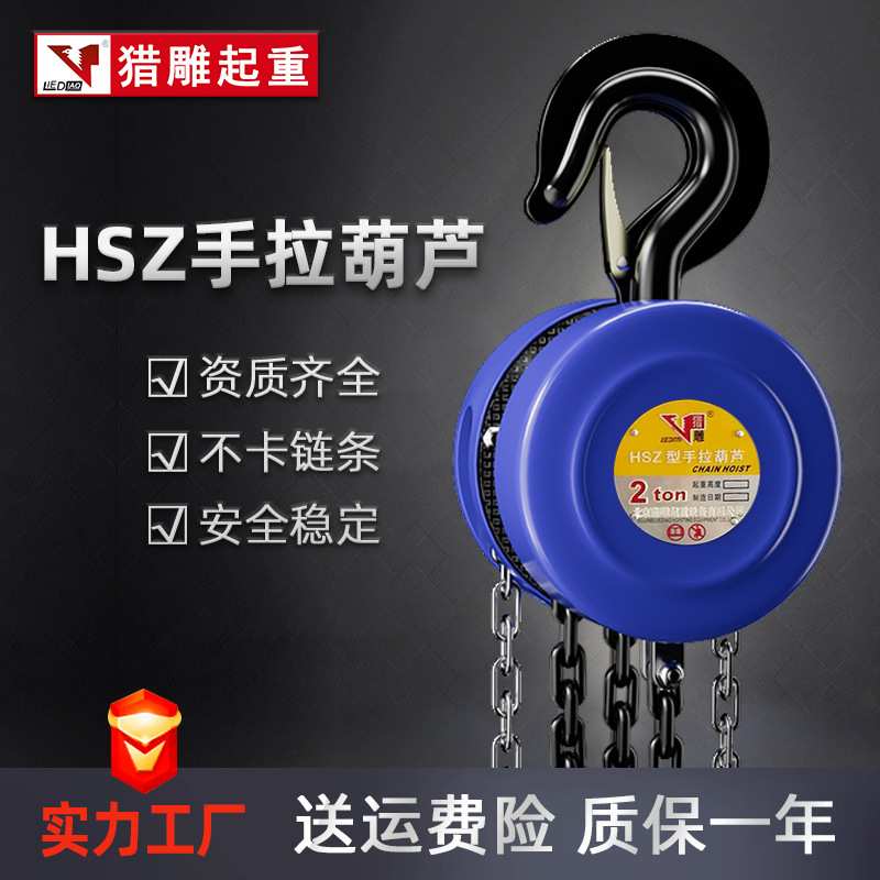 手拉葫芦HSZ型1T2T3T5T10吨3m6m圆形手动葫芦吊机小型起重倒链