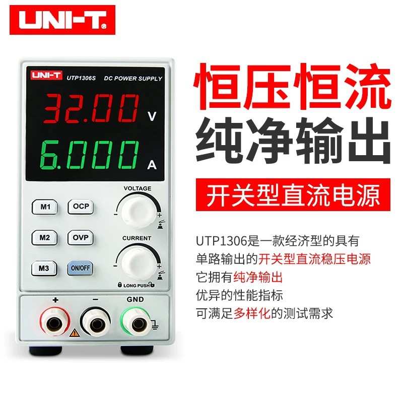 优利德UTP1310/1003S可调四位电压32V手机维修开关型直流稳压电源
