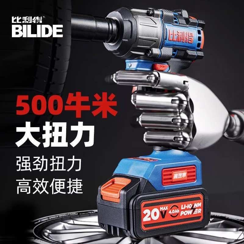 比利得7340电动扳手冲击扳手无刷大功率锂电500N风炮多功能架子工