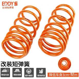 EDDY短弹簧汽车绞牙悬挂减震避震器改装运动短簧降低车身提升操控