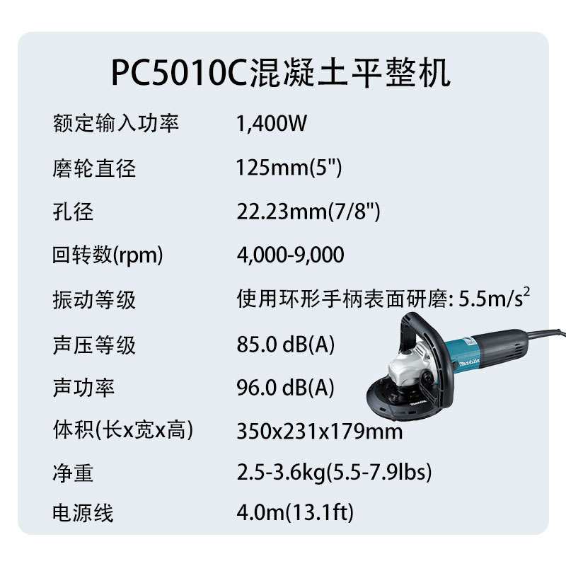 牧田 PC5010C 混凝土平整机