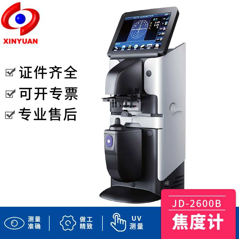 新缘JD-2600A全自动电脑焦度计 镜片查片仪 眼镜一度计 顶焦度计