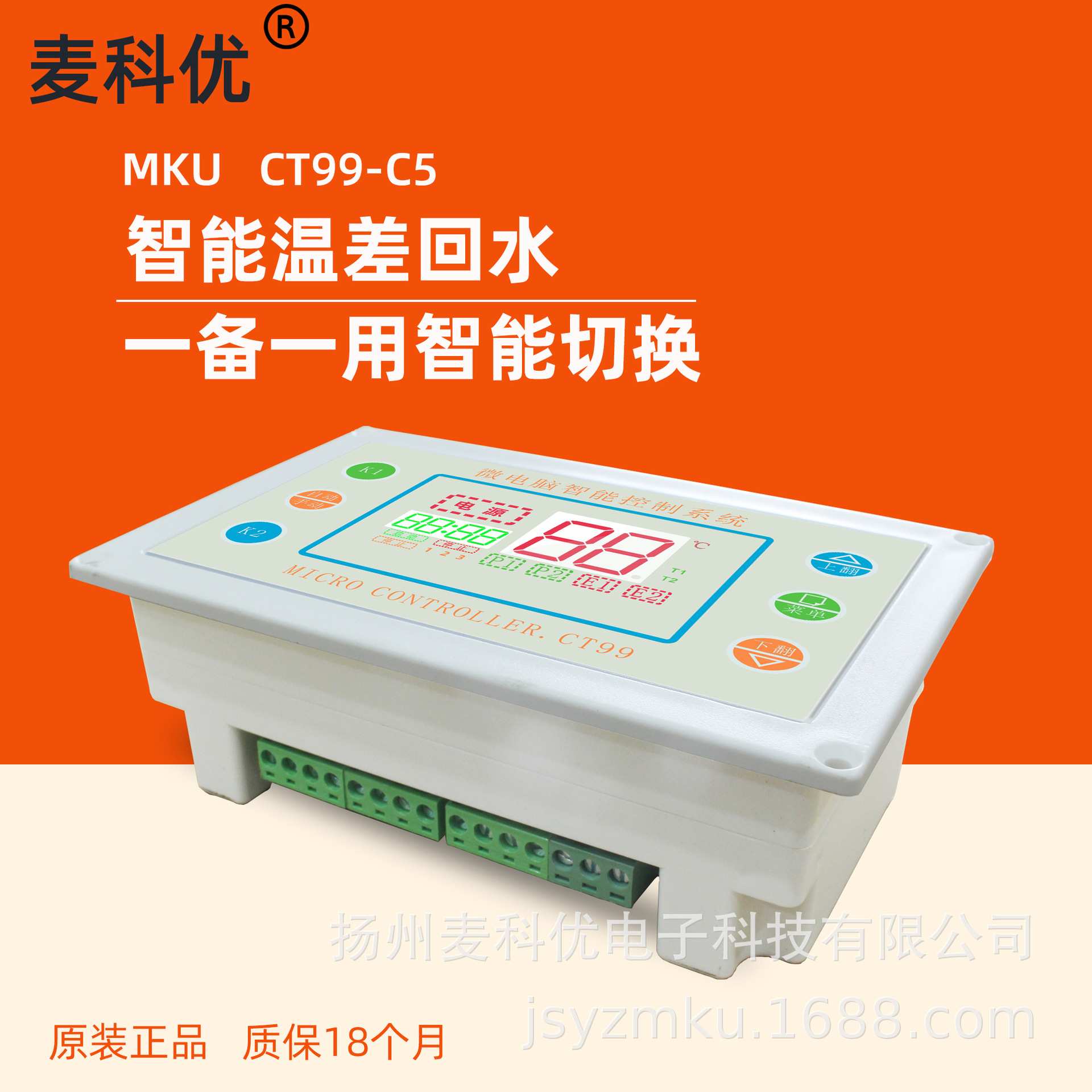 管道回水温差定温供水循环麦科优仪表热水空气能温控器99C5恒温