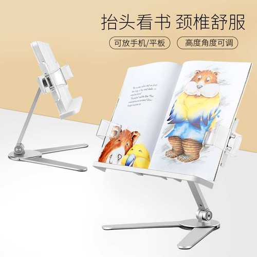 多功能便携升降阅读架儿童学生成人固定办公桌平板阅读金属支撑架