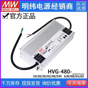 30A 48A 24AB 明纬电源HVG 480W 24A 48B 调光恒流LED驱动 480