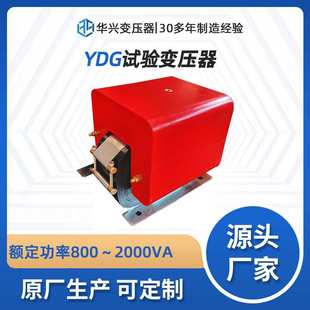 0.1 特种变压器源头厂家可直销YDG 33高压试验变压器200V升压33kV