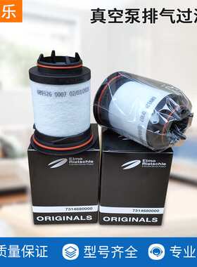 里其乐真空泵滤芯731468 731401 731400 731630-0000油雾分离器