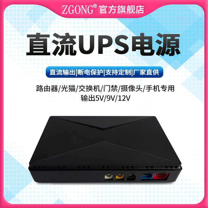 厂家直供直流ups不间断电源5V9V12V15V24路由器光猫POE监控DC电源