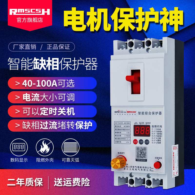 kt380V三相电机缺相保护器水泵断相过载漏电综合保护开关定时断路