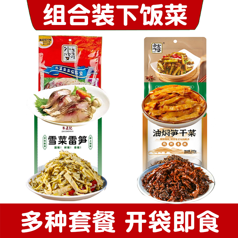 （组合套餐）下饭菜油焖笋干菜 雪菜雷笋 醉鱼干 油焖笋 组合包装