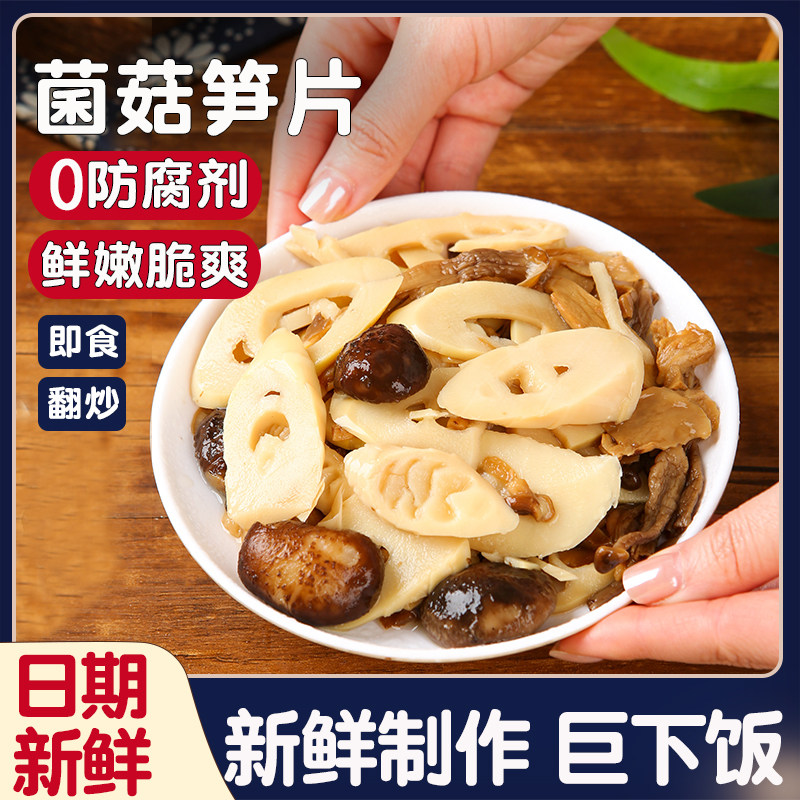 朱正记山珍菌菇笋片菌菇营养美味200g*1袋煲汤翻炒炖肉下饭菜即食