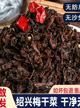 正宗梅干菜农家无沙免洗