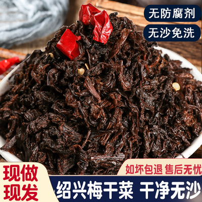正宗梅干菜农家无沙免洗