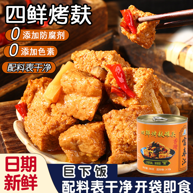 杭州四鲜烤麸罐头鲜麸面筋美食方便速食菜不加防腐剂下饭菜凉菜,零食/坚果/特产,面筋制品,淘宝优惠券,粉丝福利购,淘宝优惠卷